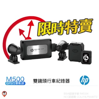 ❤️桃園現貨 可安裝 免運🚚《歐達數位》【HP 惠普】M500+GPS 機車行車紀錄器 1080P 雙鏡頭