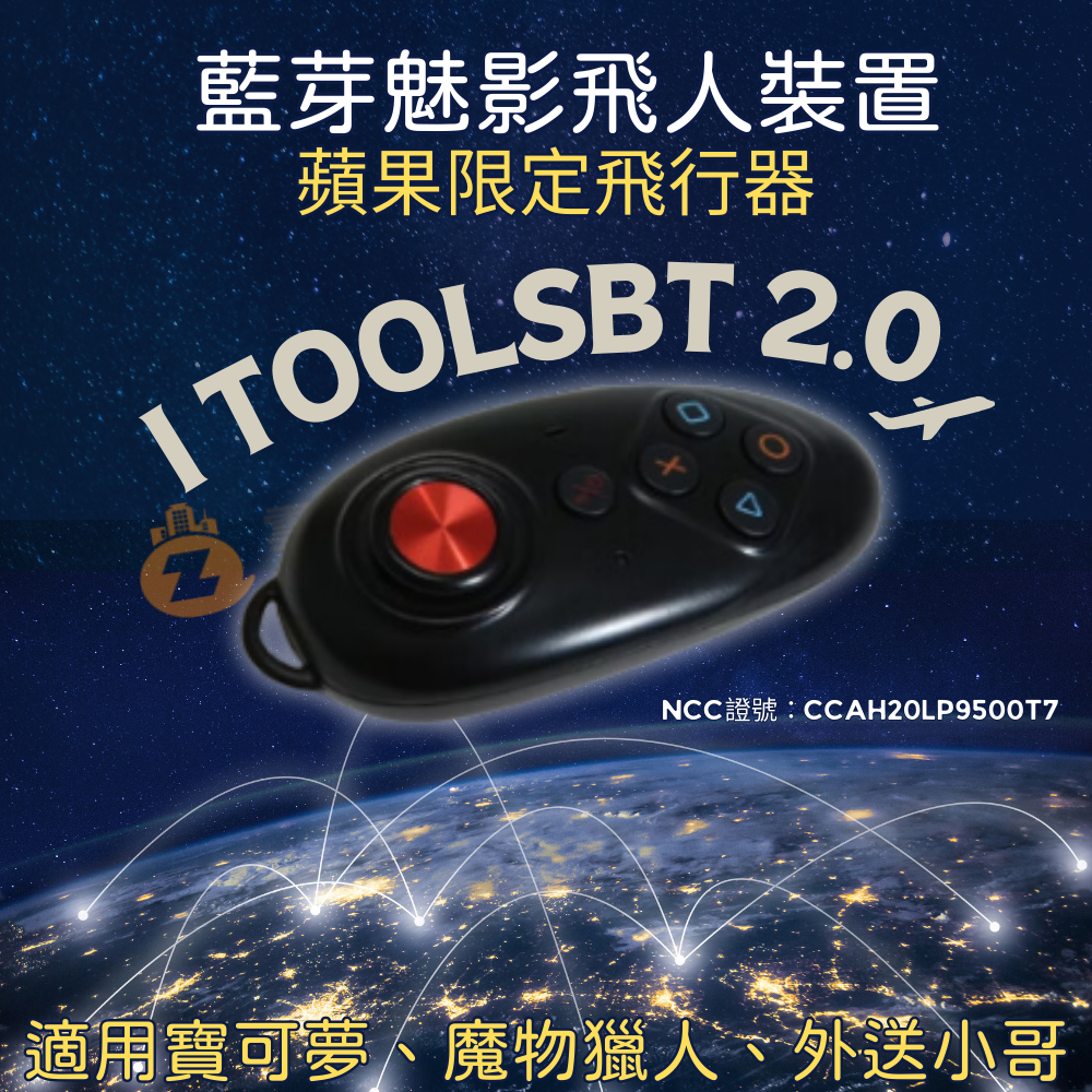 【雲城zCity】 藍芽魅影 魅影《 iToolsBT2.0》寶可夢 MHN魔物獵人 官方台灣正式代理  ios飛人