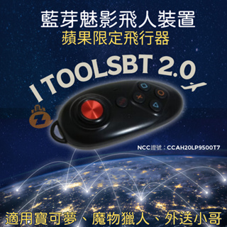 【雲城zCity】 藍芽魅影 魅影《 iToolsBT2.0》寶可夢 MHN魔物獵人 ios專用 官方台灣正式代理