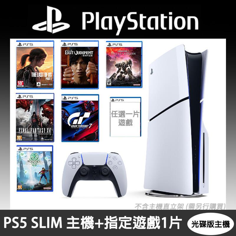 PS5 SLIM 主機(光碟版)+PS5指定遊戲1片 【GAME休閒館】