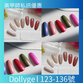 {{Nail美甲批發}新上市Dolly Gel 春夏新色 5g(103~136號)