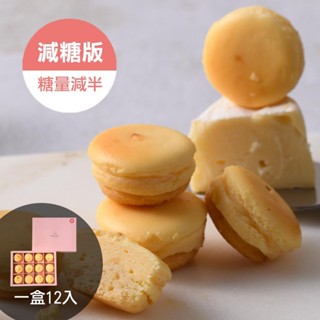 【大溪杏芳食品】原味減糖乳酪球禮盒一盒12入(免運) 禮盒 禮物