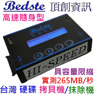 正臺灣製造 Bedste頂創1對1中文 SSD/硬碟拷貝機 HD3802高速隨身型 IDE硬碟對拷機 硬碟複製機 抹除機