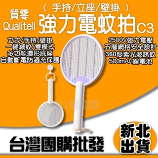 強力電蚊拍 C3 質零 小米有品 滅蚊拍C2 滅蚊燈 捕蚊拍 捕蚊器 捕蚊燈 電蚊燈 補蚊拍 便攜補蚊拍 戶外捕蚊拍
