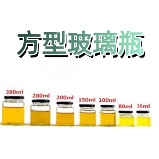 50ml 80ml 100ml方型玻璃瓶 儲物罐 密封罐 果醬罐 蜂蜜瓶 糖果罐 玻璃 泡菜罐 蜂蜜罐 方型罐