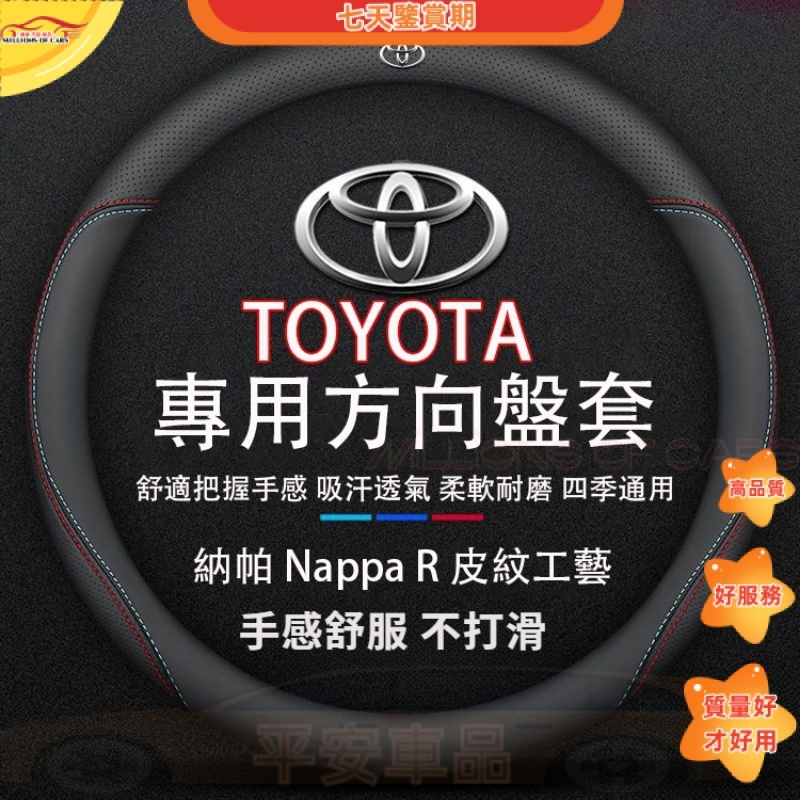 Toyota專用 真皮方向盤套 方向盤皮套 碳纖維透氣防滑套 金屬車標 Corolla Cross Camry RAV4