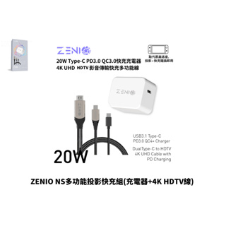 ZENIO SWITCH 多功能投影快充組 (充電器+4K 投影線) 取代原廠底座 手機 快充