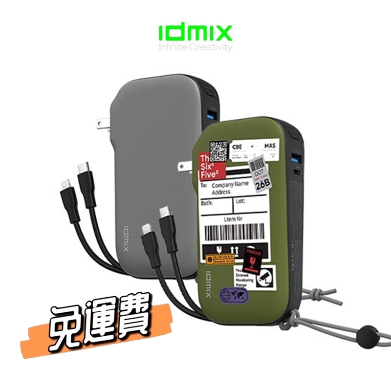 ✨台灣出貨✨免運 IDMIX MR CHARGER 10000 CH07 Pro 35W 雙線多功能五合一行動電源