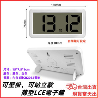 臺灣現貨當日出 薄型 LCD 掛鐘 立鐘 15*7.5CM 大字幕 鬧鐘 時鐘 壁掛 電子鐘 大字鐘 萬年曆 時鐘 日期