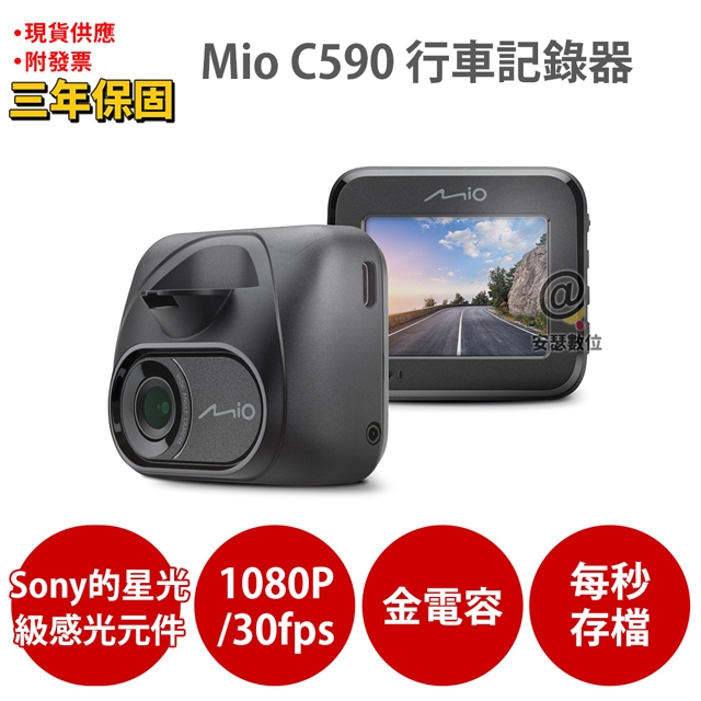 Mio C590 GPS 1080P Sony starvis 星光級感光元件 金電容 行車記錄器 紀錄器