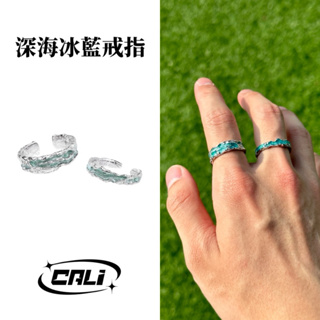 【CALI】深海冰藍/簡約/造型/情侶/組合/戒指
