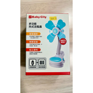 BABY CITY 多功能夾式涼風扇（二手）