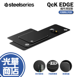 SteelSeries QcK EDGE Medium Large XL 滑鼠墊 鼠墊 光華商場