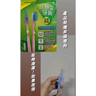 台灣製這麼好用智慧型牙刷#世界唯一專利#零死角#延伸清潔