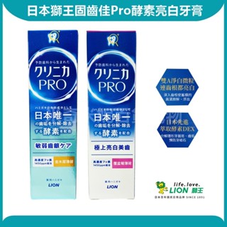 日本 LION 獅王 固齒佳 Pro 酵素亮白牙膏 / 酵素抗敏牙膏 95g