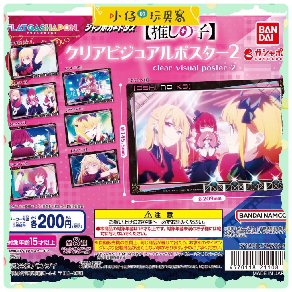 小仔的玩具窩★扭蛋「現貨」BANDAI 我推的孩子 B小町的感動 透卡 收藏 黑川茜 有馬佳奈 星野愛 阿奎亞 露比