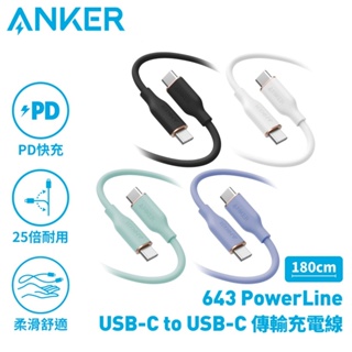 【ANKER】A8553 雙C線 USB-C to USB-C 傳輸充電線 1.8M 0.9M 快充線 充電線 i15可