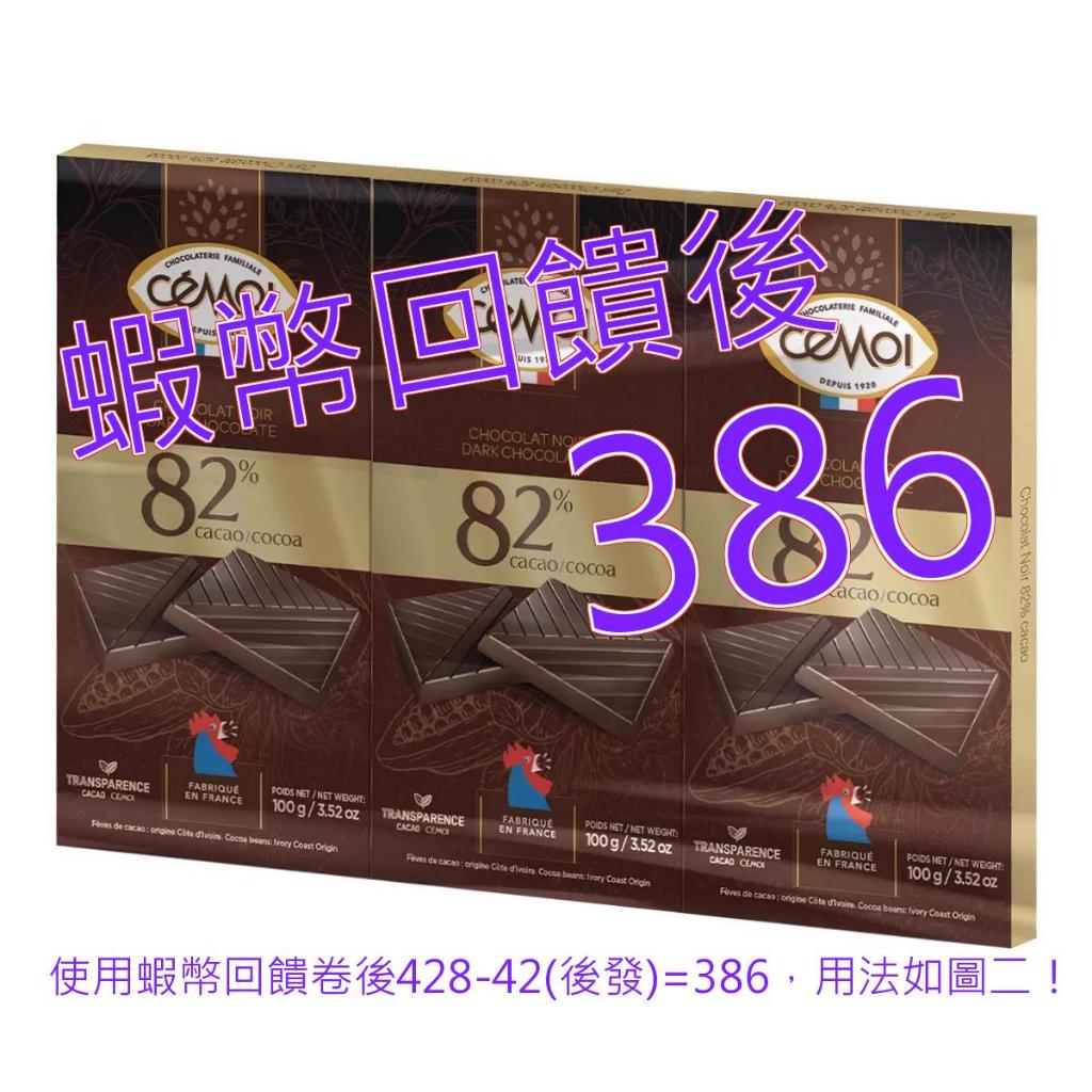 免運含稅10%蝦幣 CEMOI 82% 黑巧克力 100公克 X 6入#133667