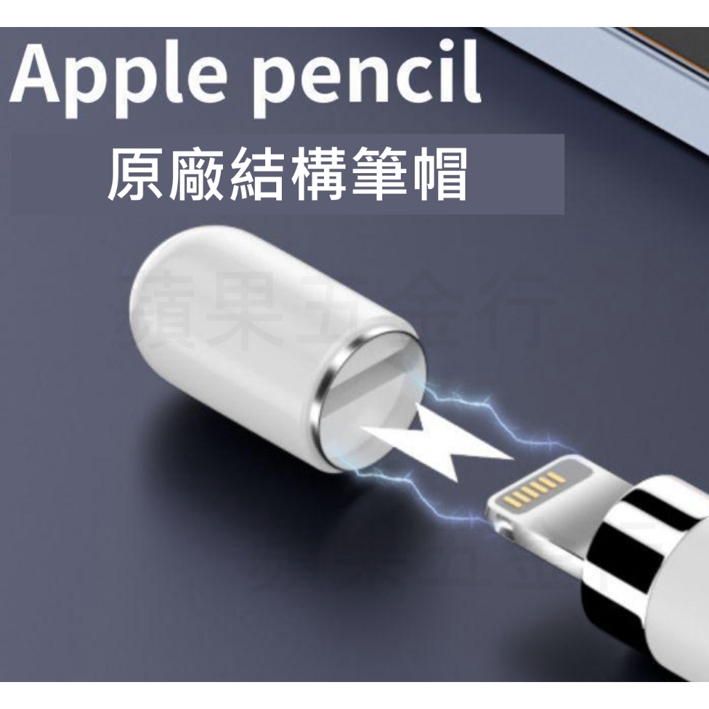 Apple Pencil 1 筆帽 磁吸筆帽 筆尾 筆蓋