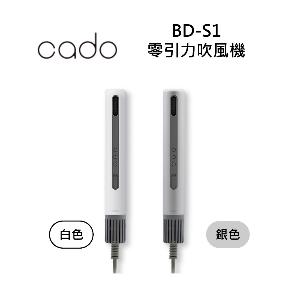 日本cado BD-S1 (領卷再折)零引力吹風機 吹風機 白色 銀色