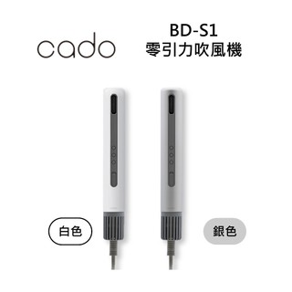 日本cado BD-S1 (領卷再折)零引力吹風機 吹風機 白色 銀色