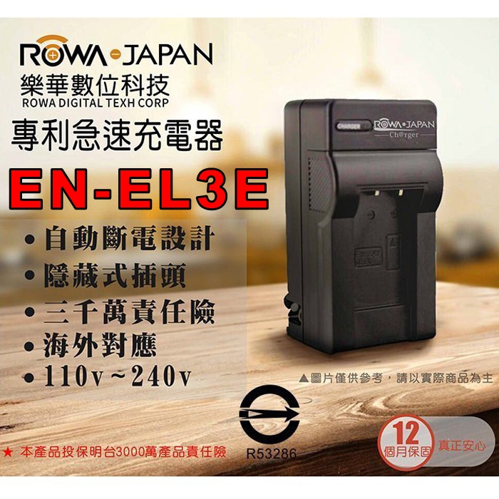【3C王國】ROWA 樂華 Nikon EN-EL3E 壁充 充電器 D90  D100 D200 D300 D700