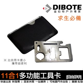 RV戶外 多功能11合1名片型萬用工具卡/救生卡/萬能卡/ 瑞士軍刀卡 野營野外地震求生必備 厚度0.2cm【登山好手】