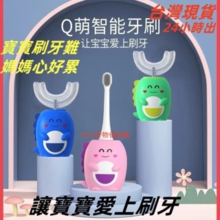 現貨 24小時出貨 電動牙刷頭 U型兒童電動牙刷 寶寶幼童2-3-4-5-6嵗以上充電式小孩牙刷禮盒套裝