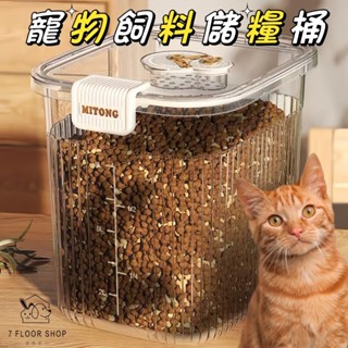 【現貨+附量杯】飼料桶 飼料密封桶 寵物飼料桶 6公斤 收納桶 密封桶 狗飼料桶