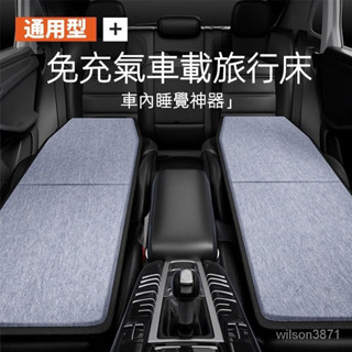 特惠✨免運 車床墊 車用非充氣床 汽車床墊 免充氣車載折疊床汽車睡覺神器床墊車內SUV副駕駛車用車改旅行床 車用睡墊睡覺
