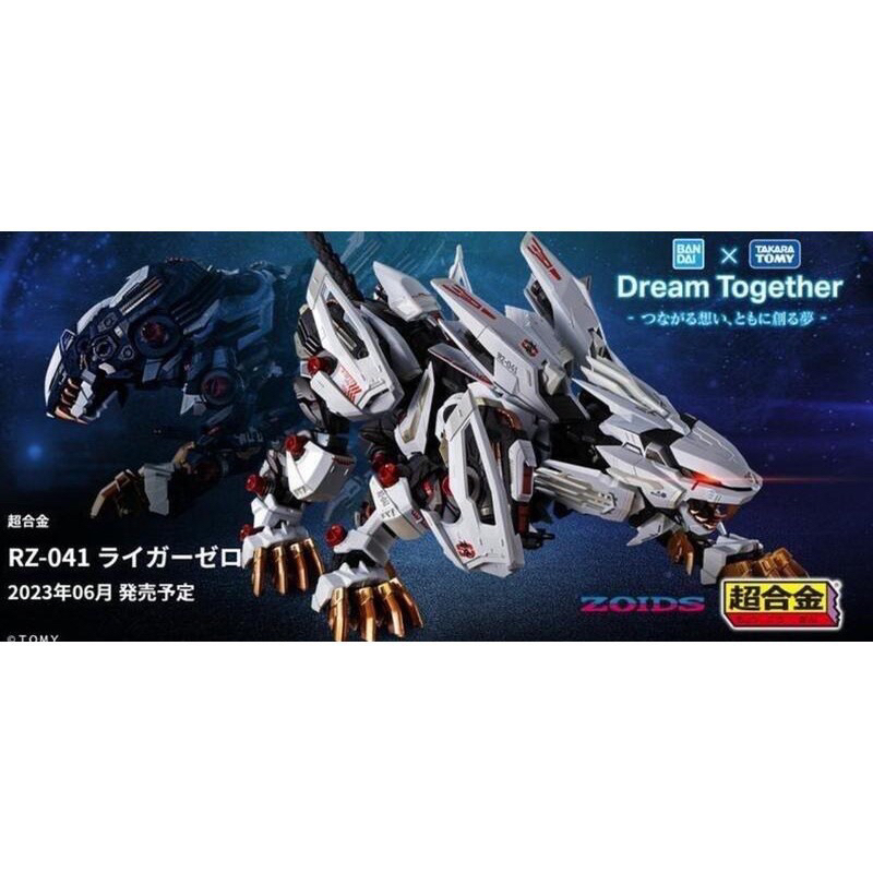 BANDAI x TAKARATOMY 超合金 機獸新世紀 ZOIDS 洛伊德 RZ-041 長牙獅零式