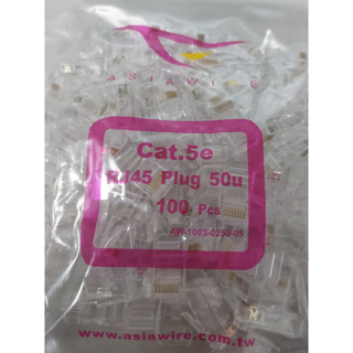 水晶頭Cat.5e# 8P8C #三叉50u RJ-45 Plug(一包100入)