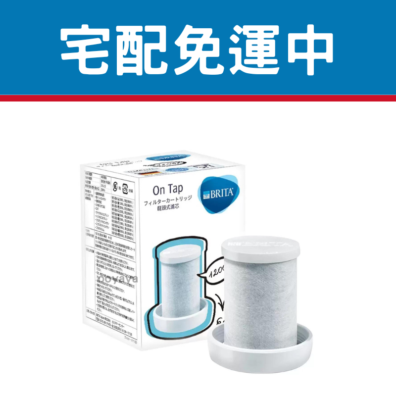 『宅配免運！』Brita On Tap 龍頭式濾水器濾芯 適用於#37714 龍頭式濾水器