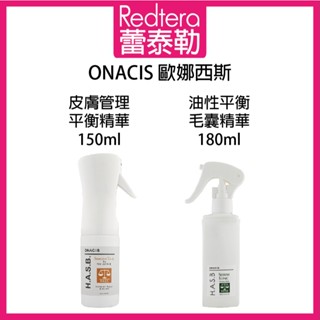 🔥蕾泰勒🔥公司貨🔥 ONACIS 歐娜西斯 皮膚管理平衡精華 油性平衡毛孔精華 頭皮噴霧