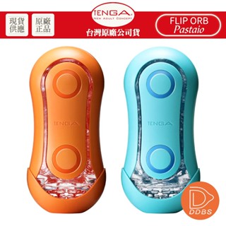 TENGA FLIP ORB PASTAIO 重複使用型飛機杯 自慰杯 情趣用品 聖誕禮物 生日【DDBS】