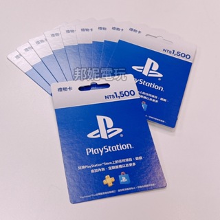 【邦妮電玩】SONY PlayStation Store 禮物卡 1500點 PSN 點數卡 台灣帳號用 儲值