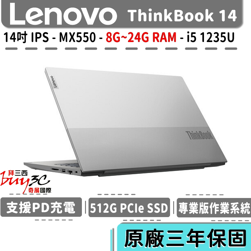 Lenovo 聯想 Thinkbook 21DH00ASTW 灰【14吋/i5/獨顯/G4/商務機/Buy3c奇展】