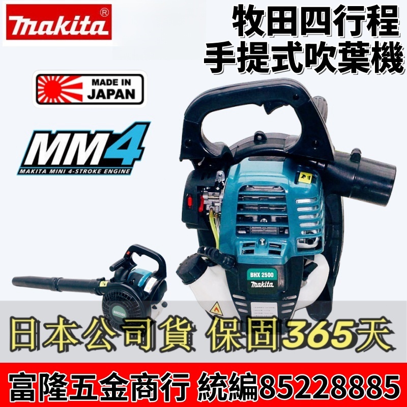 Makita 牧田四行程手提式吹葉機 BHX2500 汽油吹葉機 吹葉機 大功率 暴力 鼓風機 牧田吹葉機