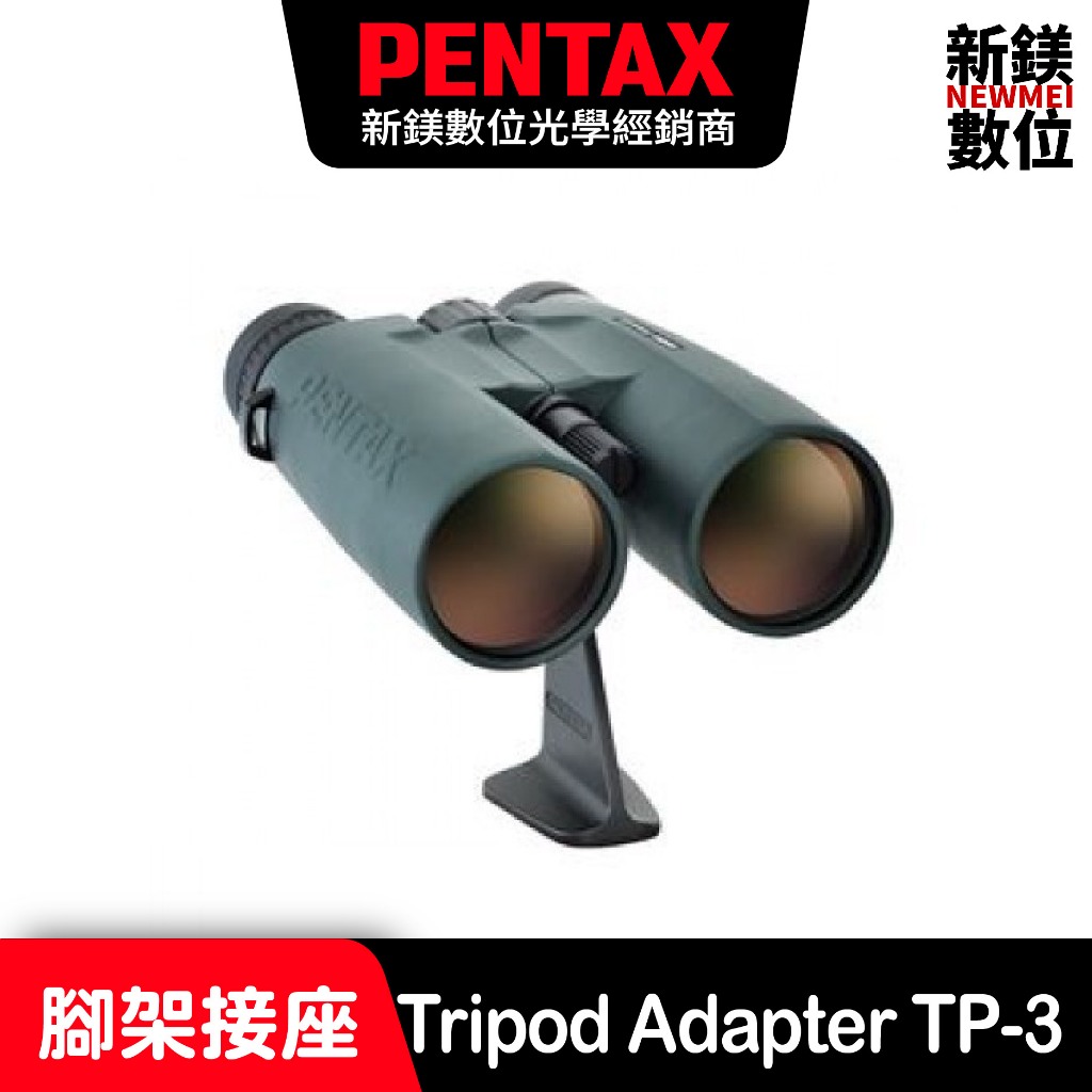PENTAX Tripod Adapter TP-3 腳架接座