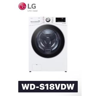 WD-S18VDW LG 樂金 18公斤 蒸氣滾筒洗衣機