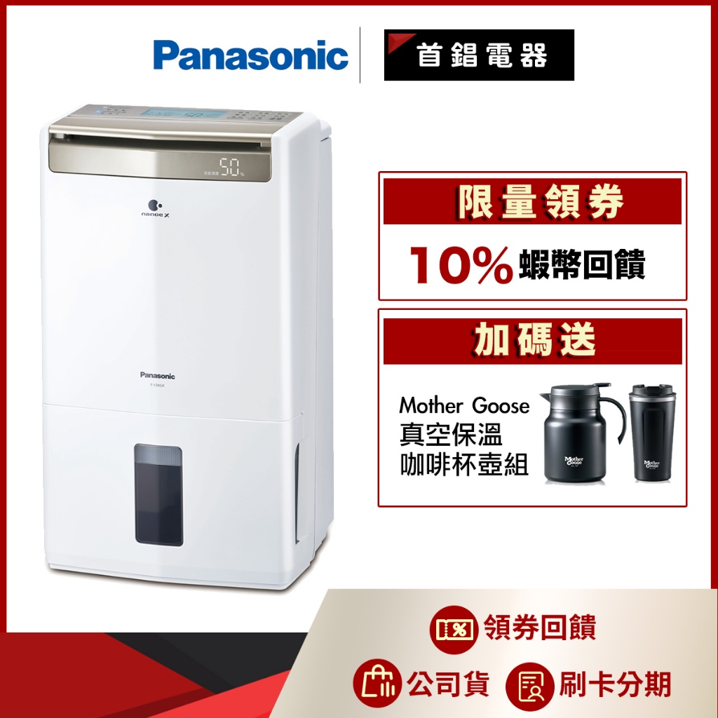 【附發票退稅$1200】 Panasonic 國際 F-Y24GX 12公升 高效 清淨 除濕機