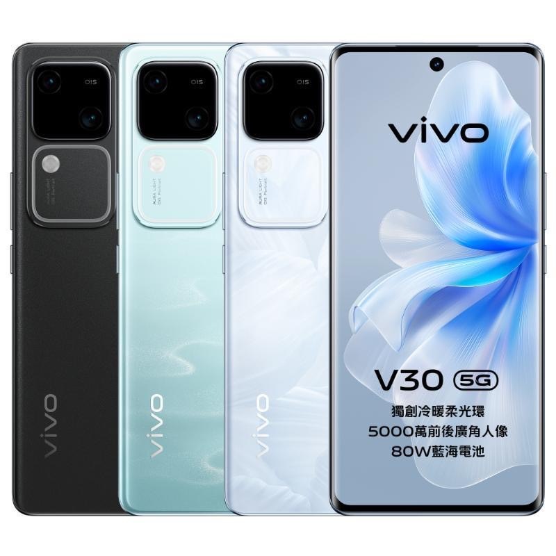 vivo V30 (12G/256G) 6.78吋 5G智慧型手機【贈25W行動電源】【免運可分期】
