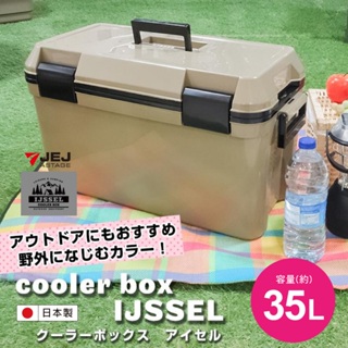 【日本 JEJ ASTAGE】IJSSEL日本專業可攜式保溫冰桶-35公升