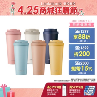 【樂扣樂扣】我的溫感保冷/溫咖啡杯550ML(一鍵彈蓋式、可保溫6小時)