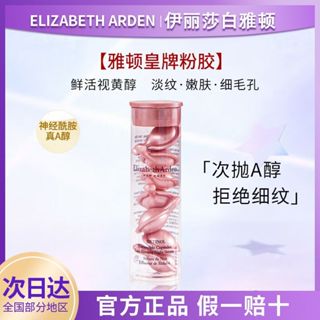明星賈乃亮推薦 美國進口 雅頓膠囊精華液 伊麗莎白魅蘭金膠 銀膠 粉膠精華液修護次拋膠囊保溼修護a醇膠囊抗老淡化細紋