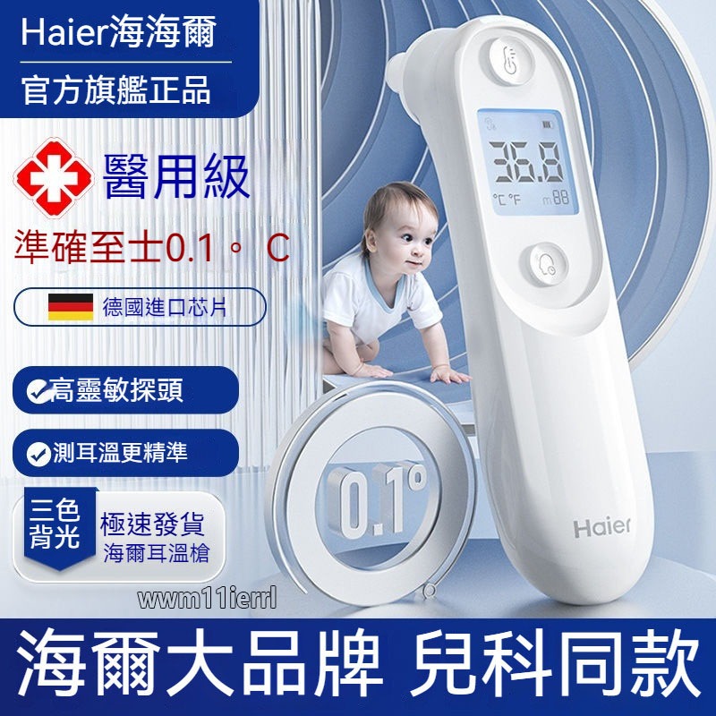 【台湾出货 免运】免運 海爾耳溫槍 電子體溫槍 耳溫計 耳溫槍 量測體溫 溫計醫用精準 嬰兒兒童傢用 高精度ET-105