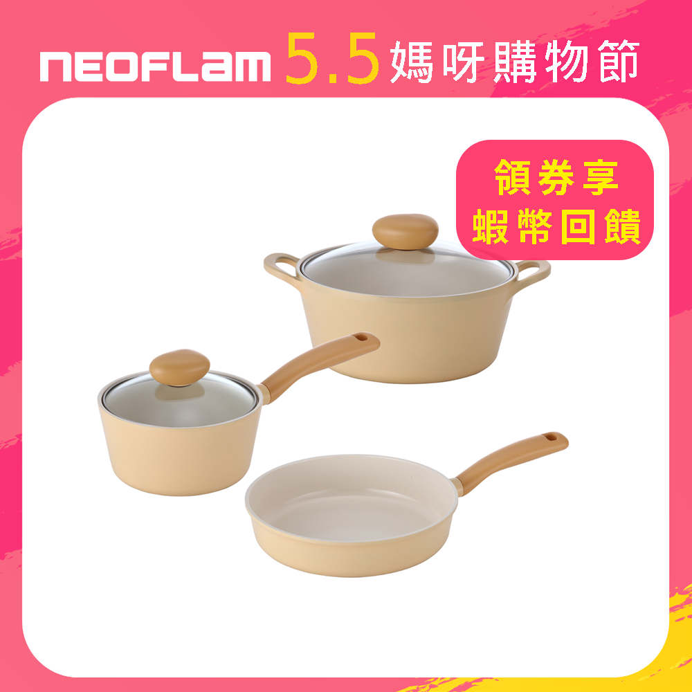 NEOFLAM Flan香草雪酪系列鍋具2件組/3件組