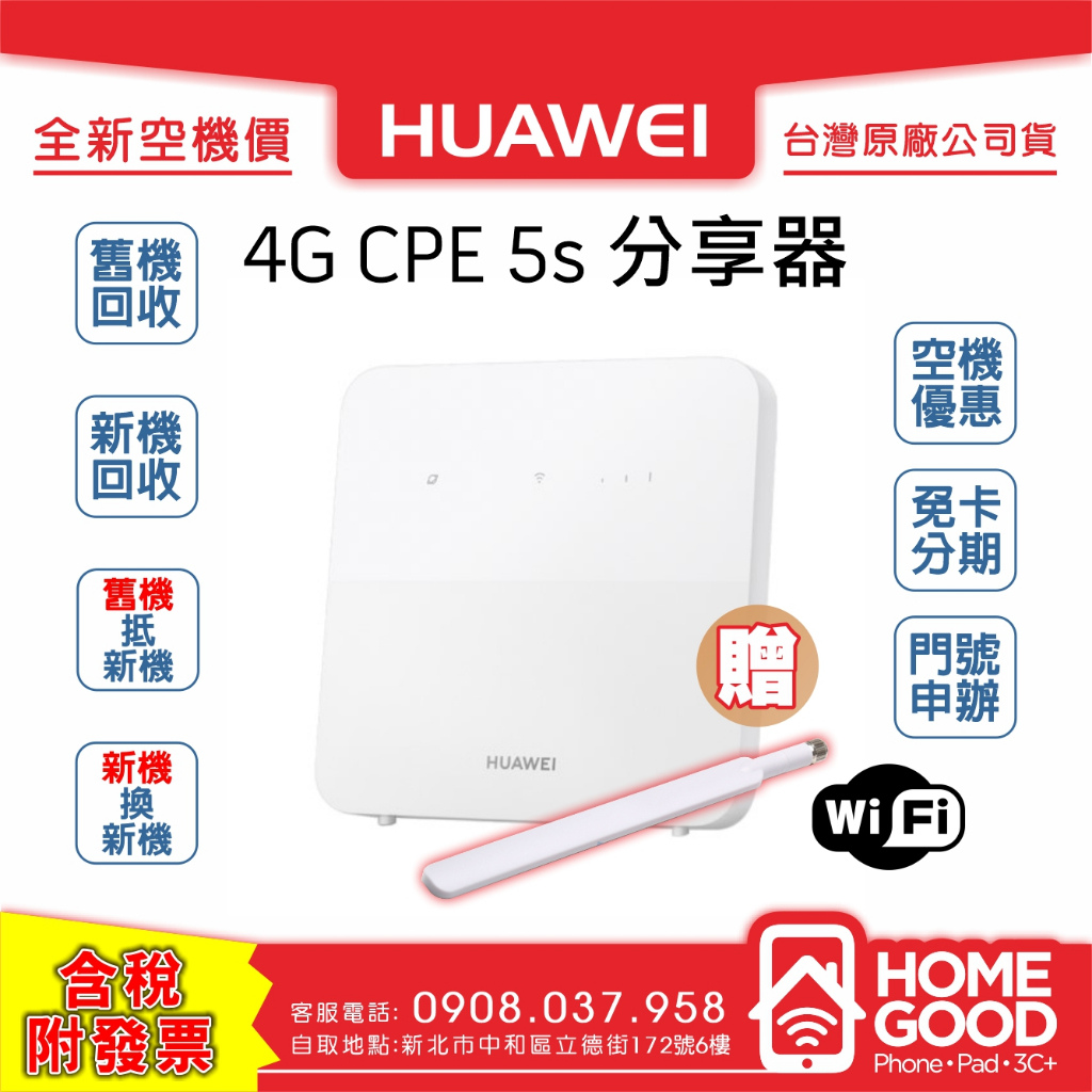 【全新-附發票-公司貨】Huawei 華為 4G CPE 5s 分享器 B320-323 企業 租屋 個人工作室
