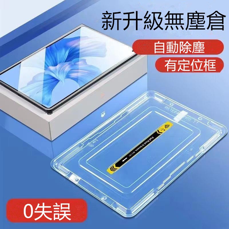 抗藍光玻璃貼 適用於 iPad 10 9 8 7 6 Air6 Air5 10.2 pro 12.9吋 2024 保護貼