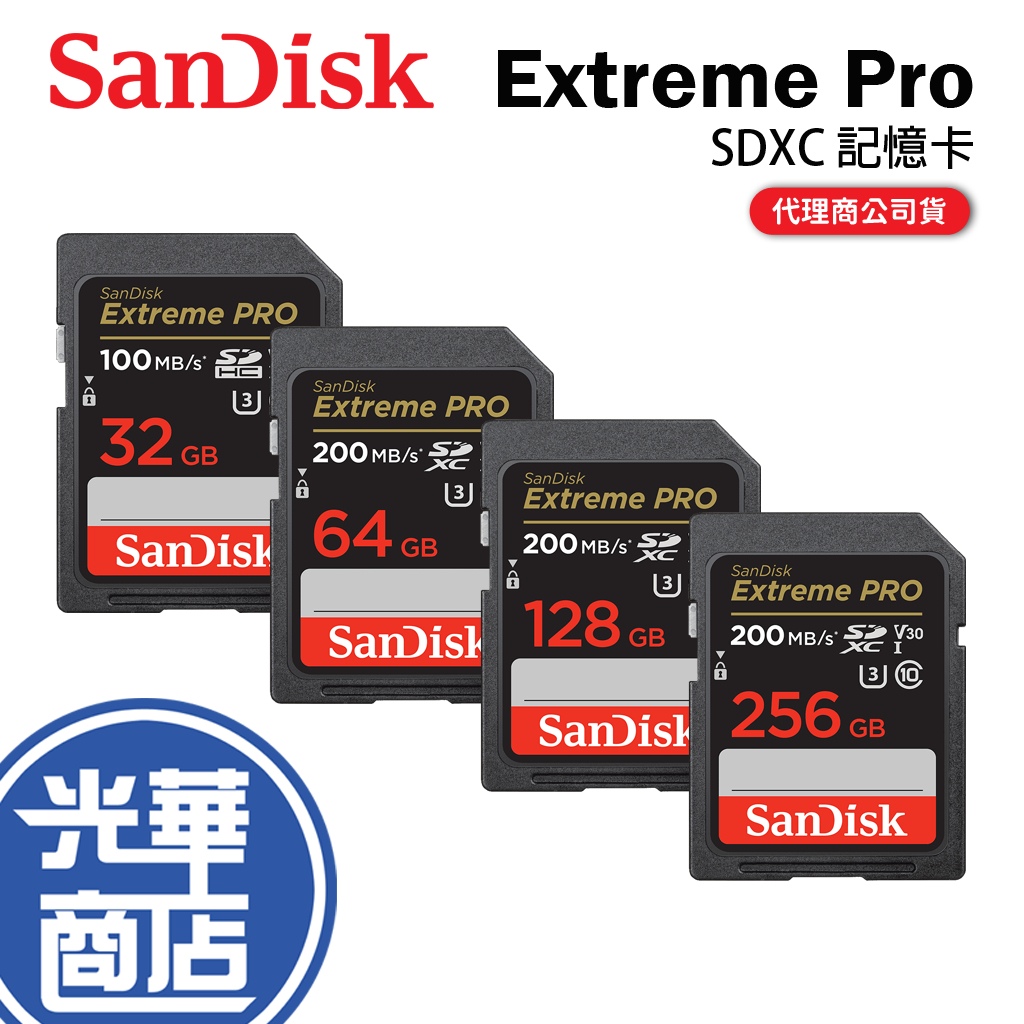 SanDisk Extreme Pro SDHC 32GB 64GB 128GB 256GB SD卡 記憶卡 光華商場